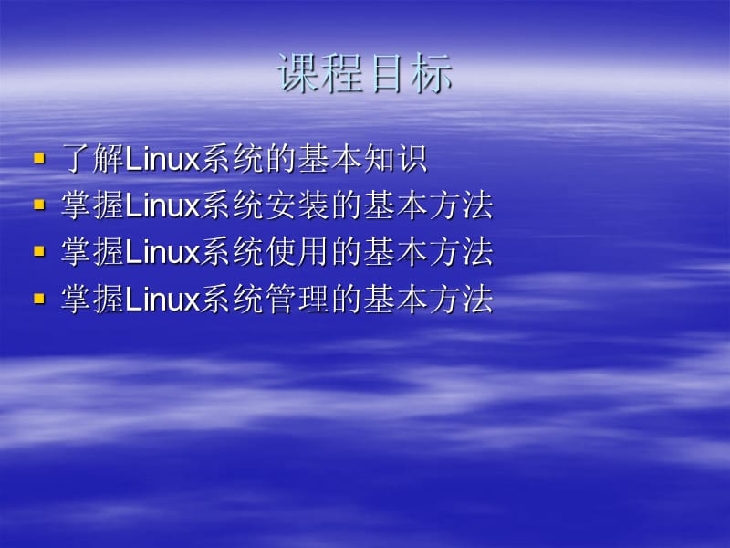 Linux网络管理与配置.ppt_第2页