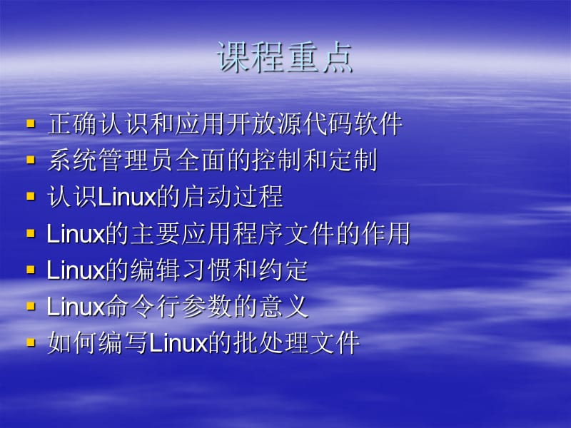 Linux网络管理与配置.ppt_第3页