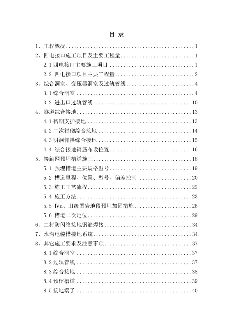 大树脚2号隧道四电接口施工技术交底含变压器洞室.doc_第3页