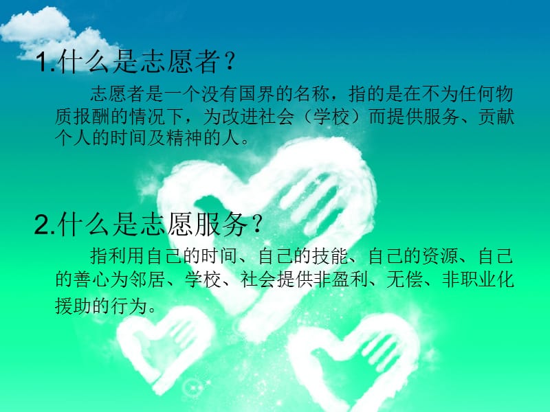 新环中心小学志愿队.ppt_第3页