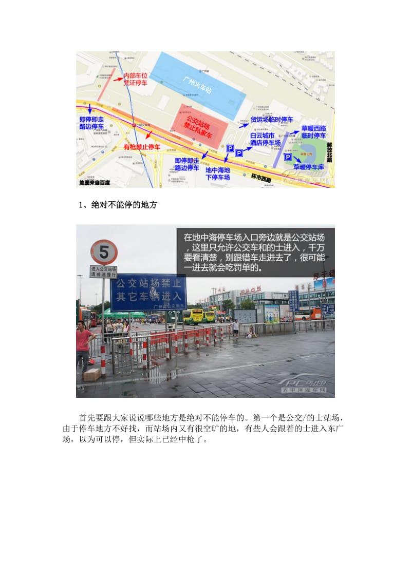 广州火车站和机场接送停车方案.doc_第2页