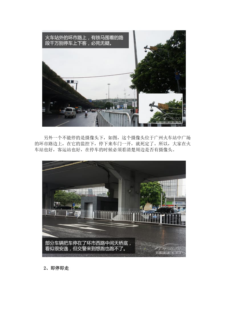 广州火车站和机场接送停车方案.doc_第3页