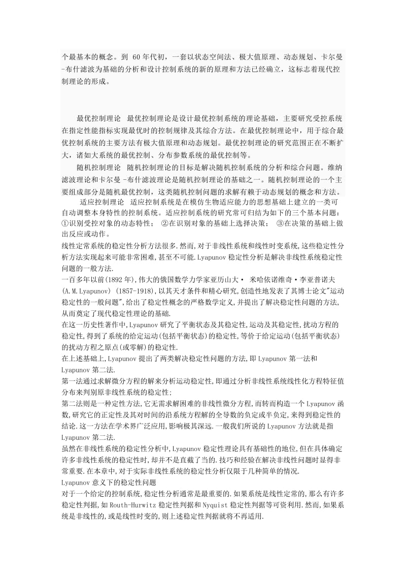 惯性系统.doc_第2页