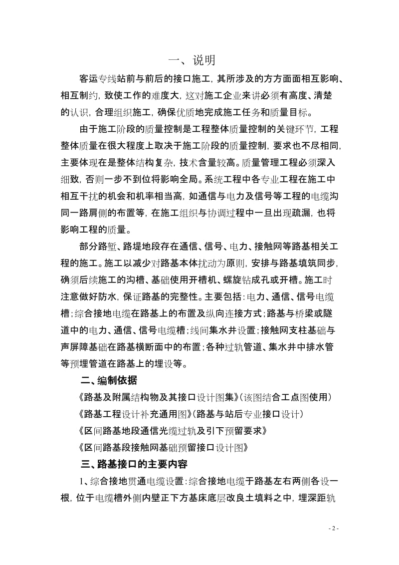 广深港接口对下操作手册(路基).doc_第2页