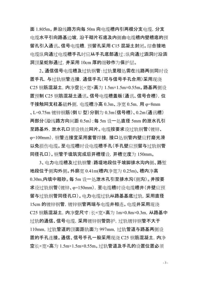 广深港接口对下操作手册(路基).doc_第3页