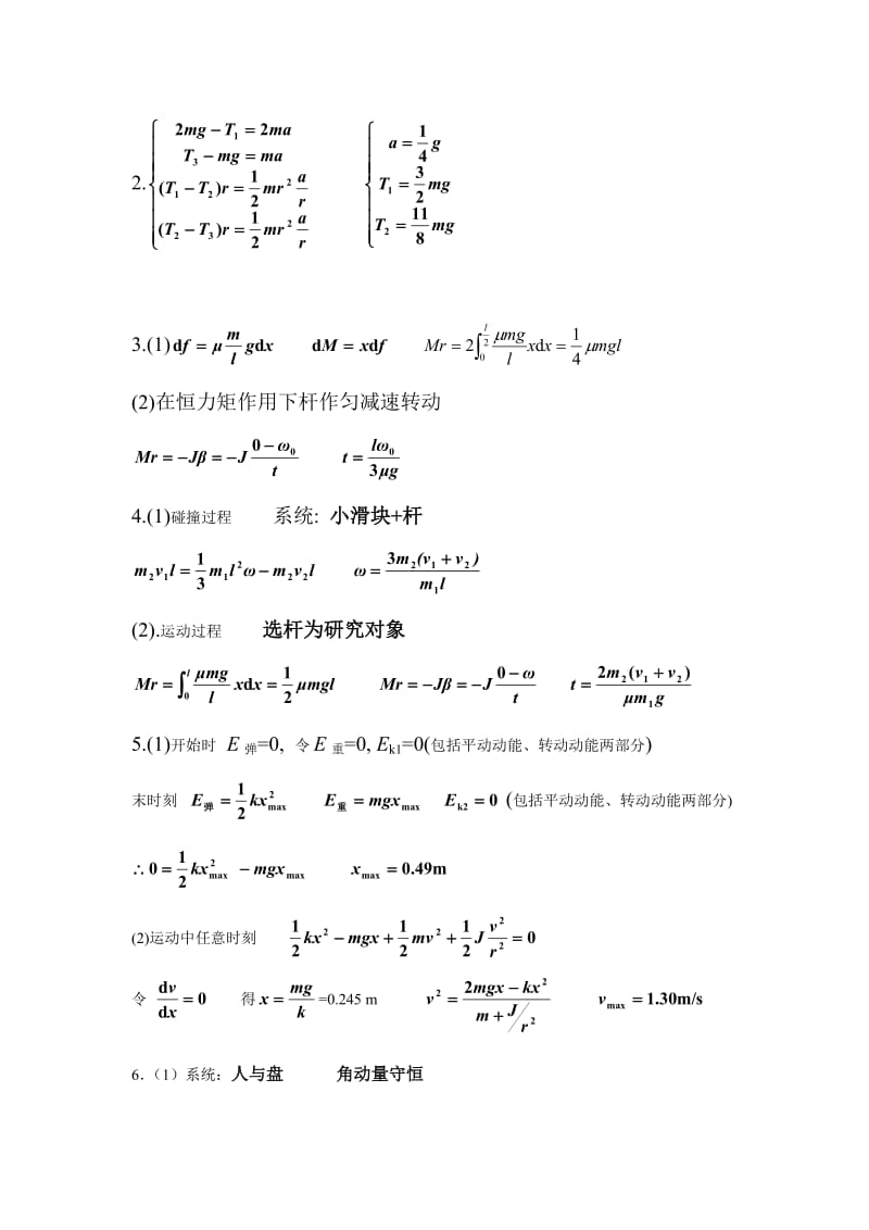 工科大学物理练习参考答案.doc_第3页