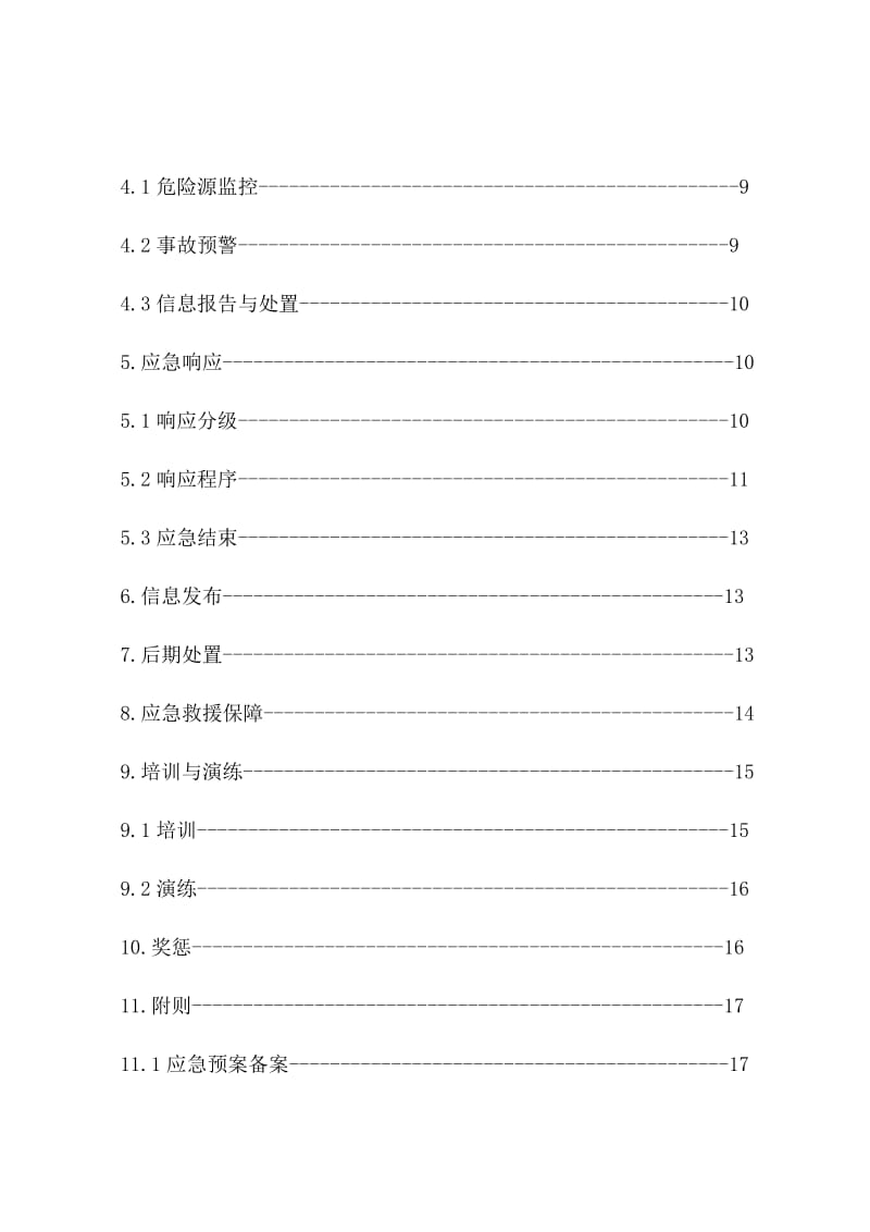 工作文档本钢集团北营公司铸管公司生产安全事故应急预案.doc_第3页