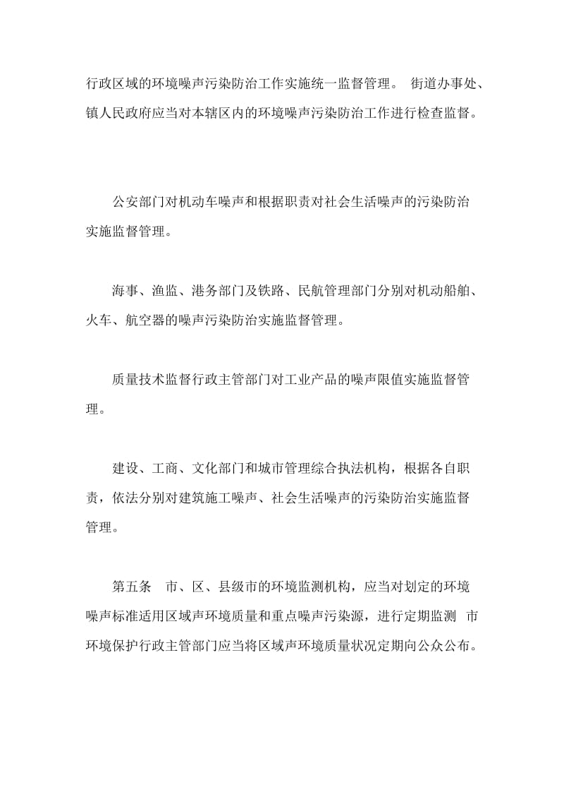 广州市环境噪声污染防治规定.doc_第3页