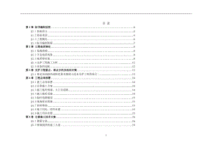 新城春天里项目基坑支护施工组织.doc