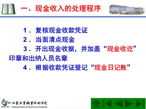 现金、银行存款实务操作.ppt