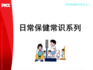 日常保健常识系列之2该纠正的坏习惯.ppt