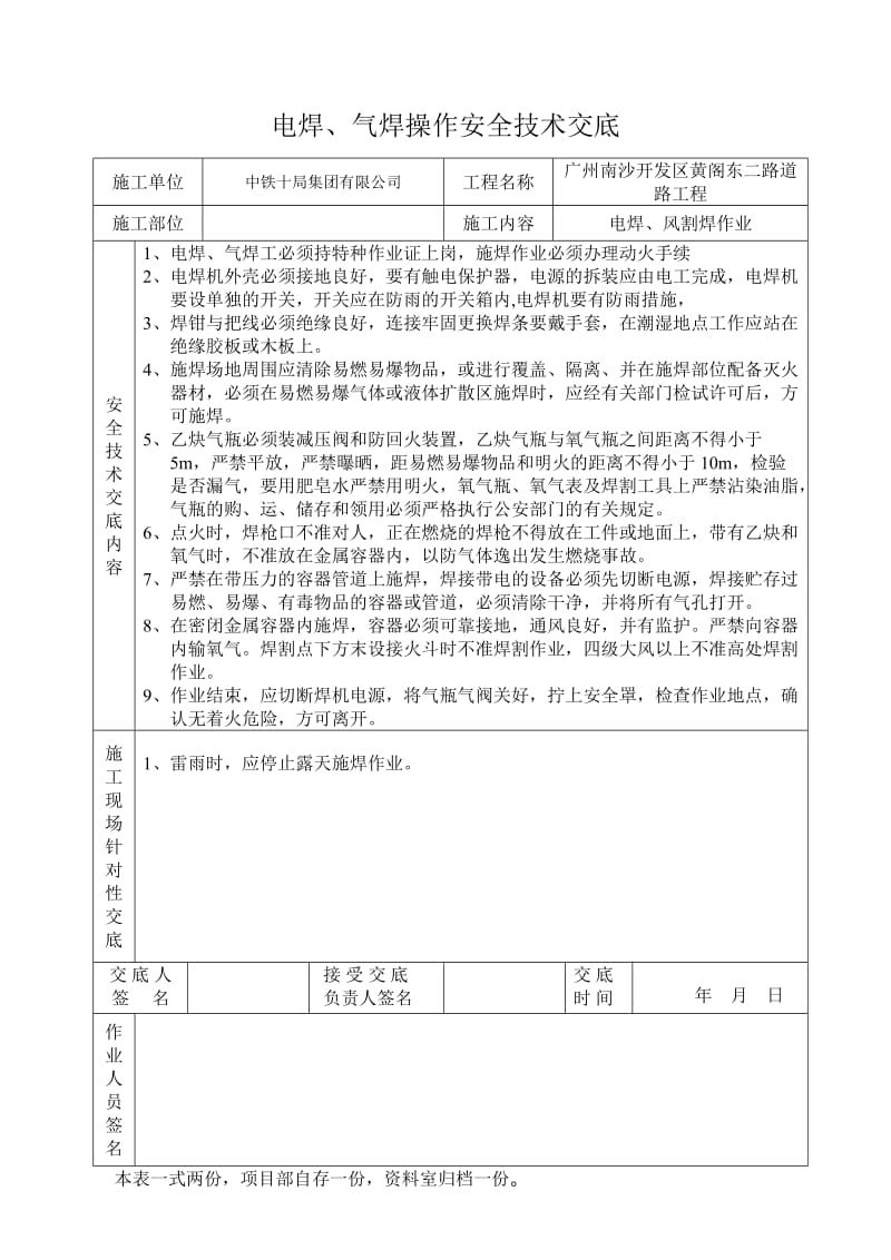 广州市政道路电焊_气焊操作安全技术交底.doc_第1页