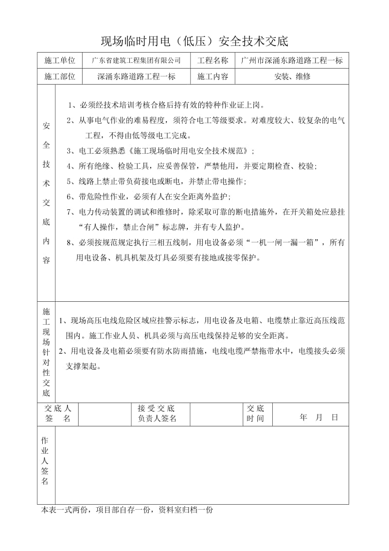 广州市政道路电焊_气焊操作安全技术交底.doc_第3页