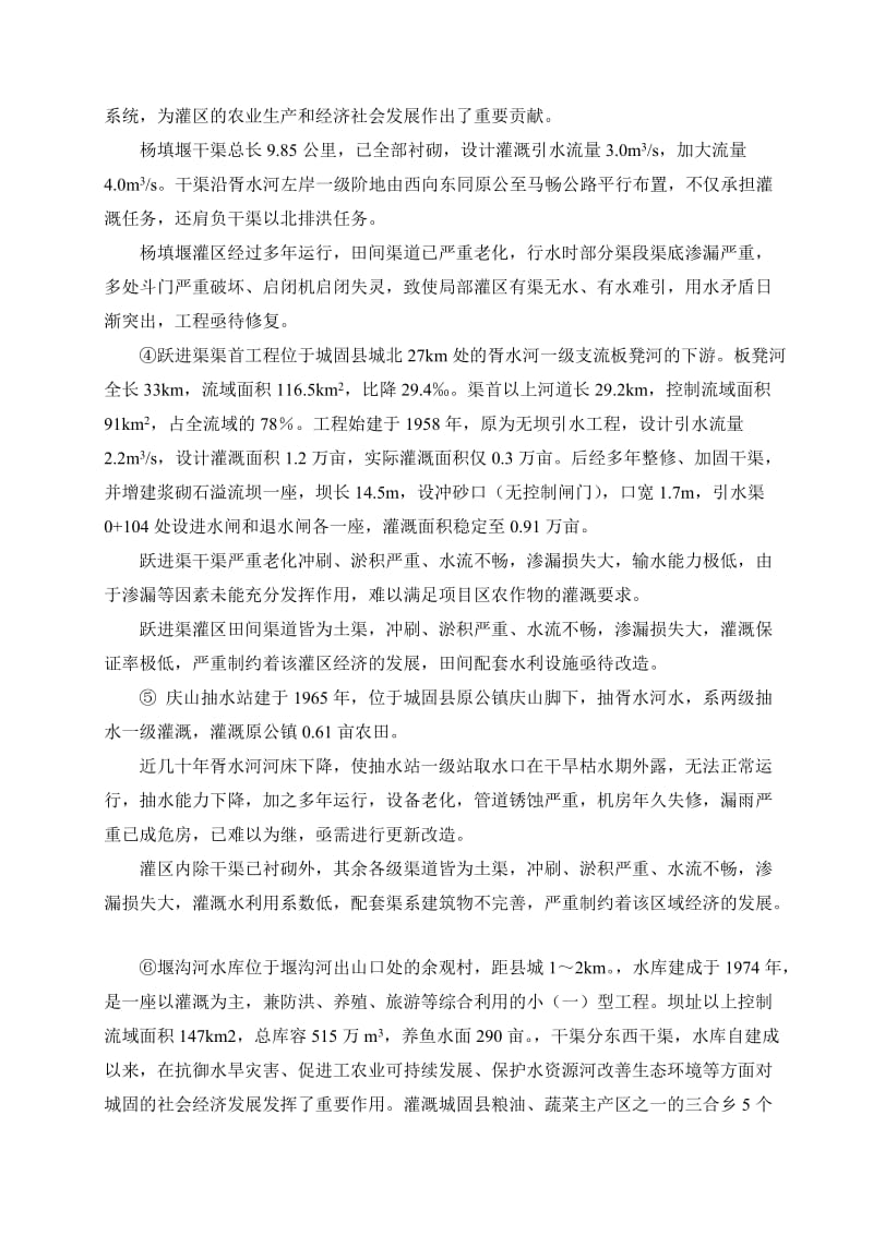 城固县小型农田水利措施建设项目实施方案.doc_第3页