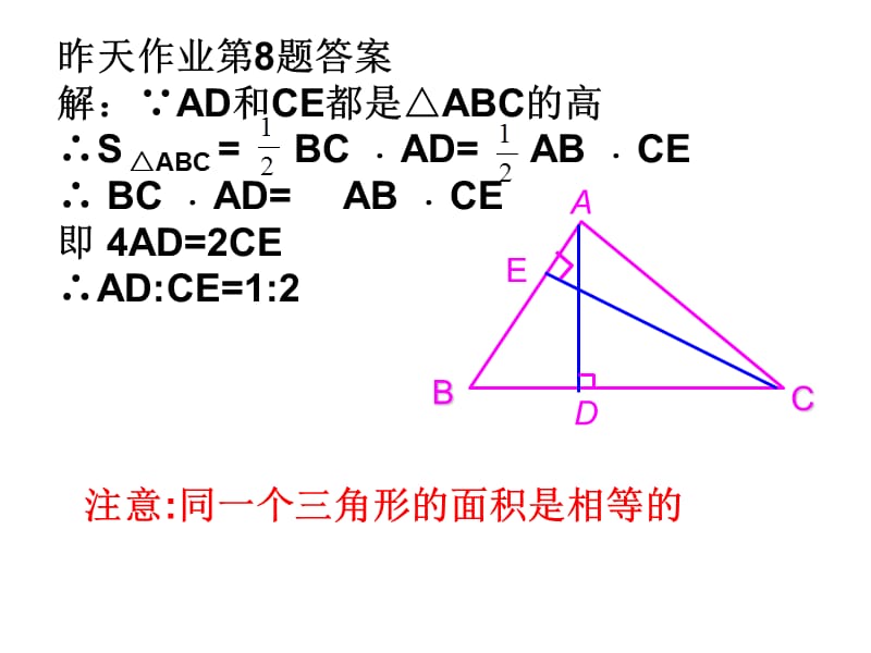 11.1到113三角形练习题.ppt_第1页