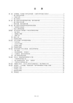 道路排水施工组织设计标准版【建筑施工精品】.doc