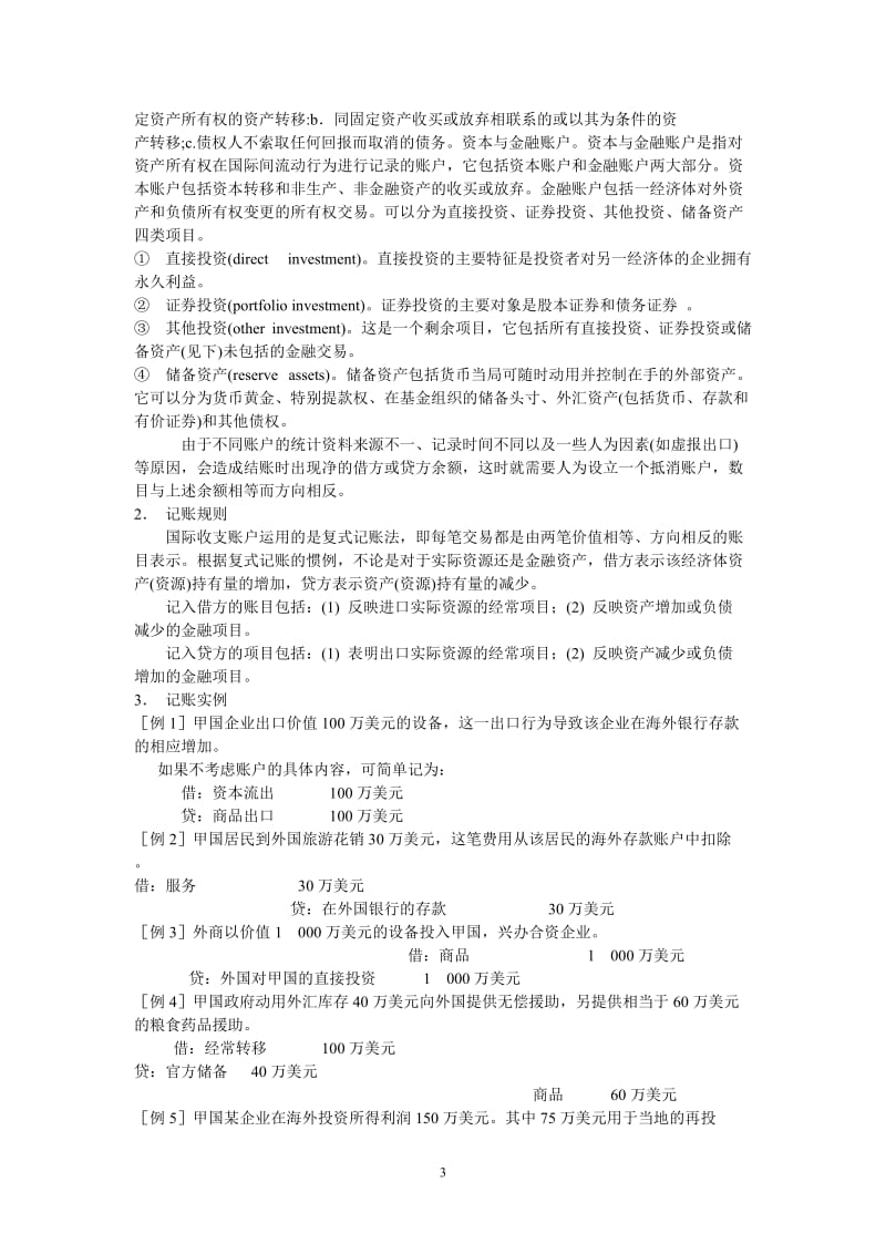 国际金融学教案.doc_第3页