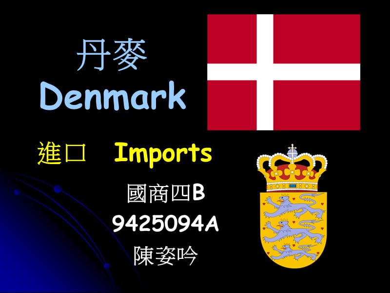 丹麦Denmark.ppt_第1页