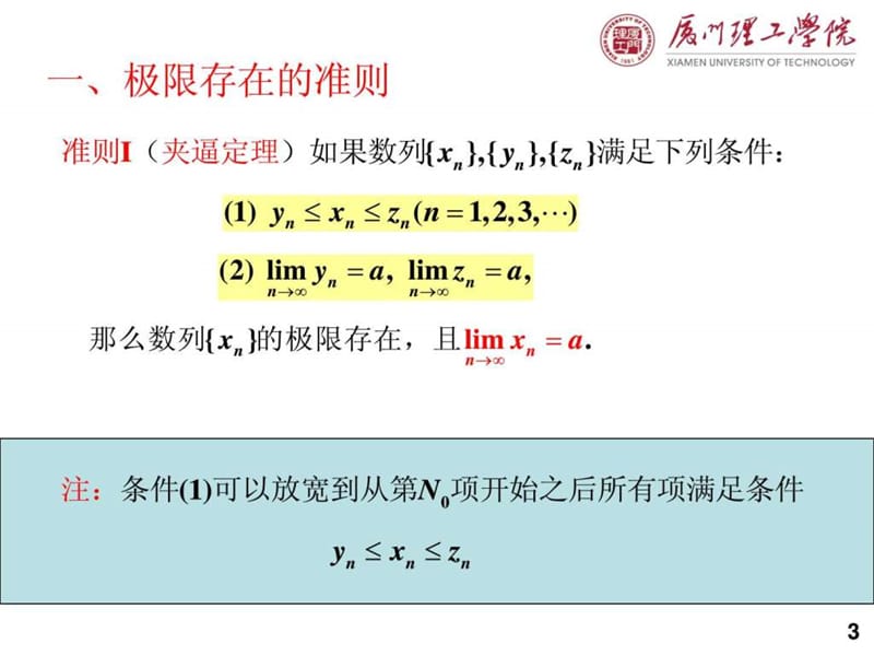 高等数学II (微积分 龚德恩 范培华)2.5 极限存在准则与.ppt_第3页