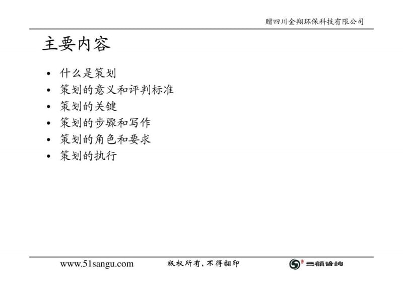 如何做好一个活动策划.ppt.ppt_第2页