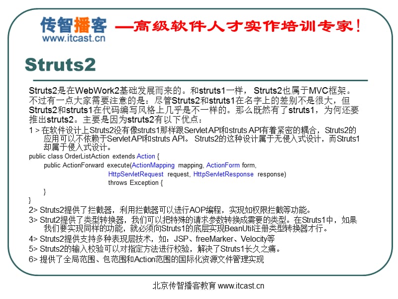 传智播客Struts2PPT.ppt_第2页