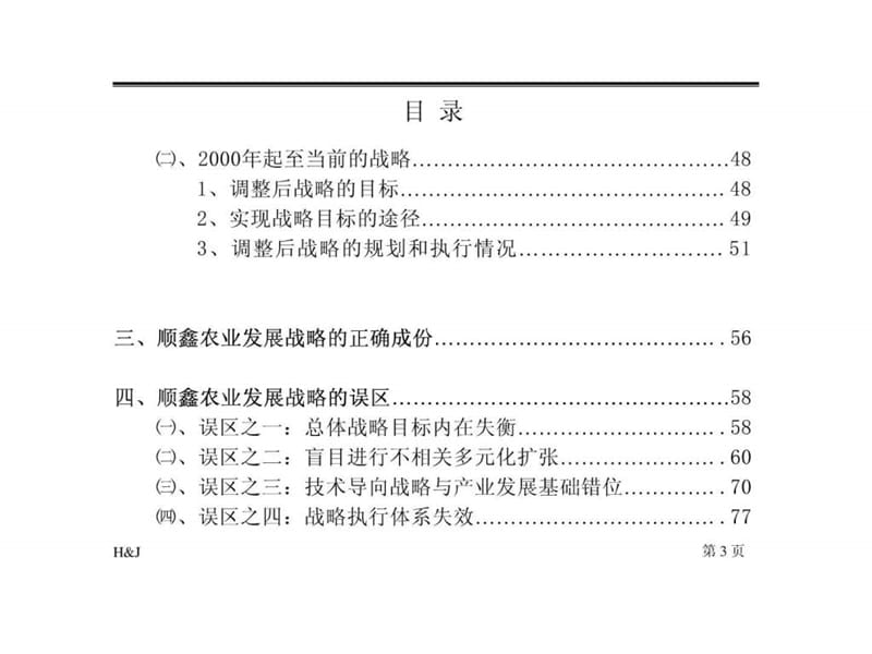 xx农业经营战略问题诊断报告.ppt_第3页