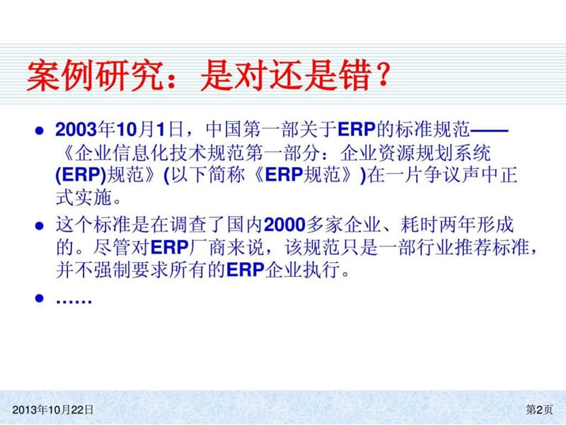 ERP系统原理和实施(第四版)08 ERP系统的主要功能.ppt_第2页