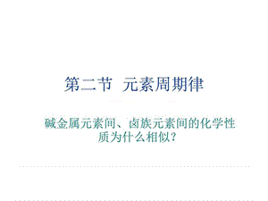 高一化学元素周期律.ppt