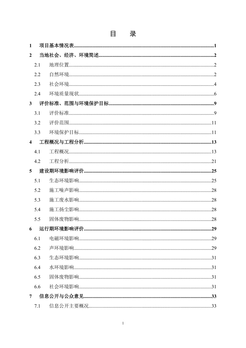 环境影响评价全本公示，简介：漳州东林-奇材220kV线路工程报告表.doc_第3页