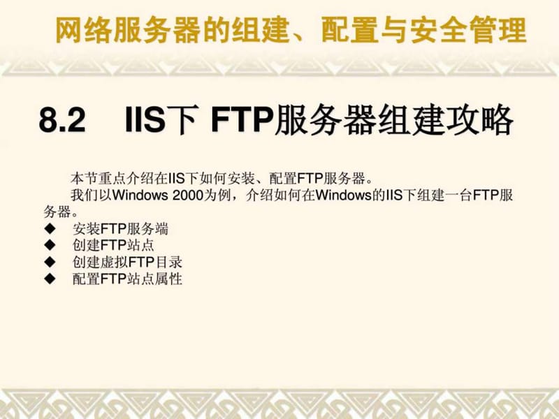 FTP服务器的组建与安全.ppt_第3页