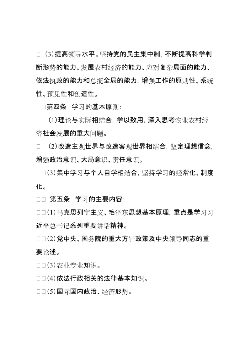 党委中心组学习制度.doc_第2页