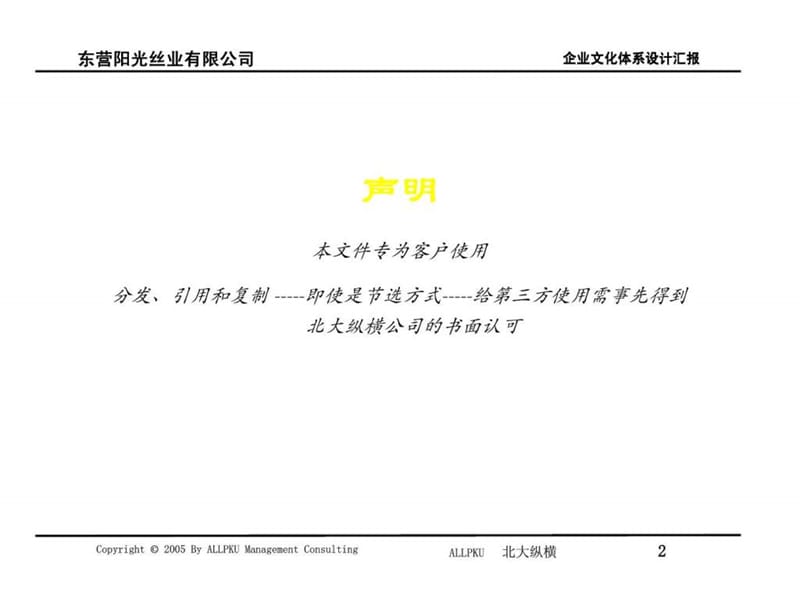 阳光丝业企业文化宣言.ppt_第2页