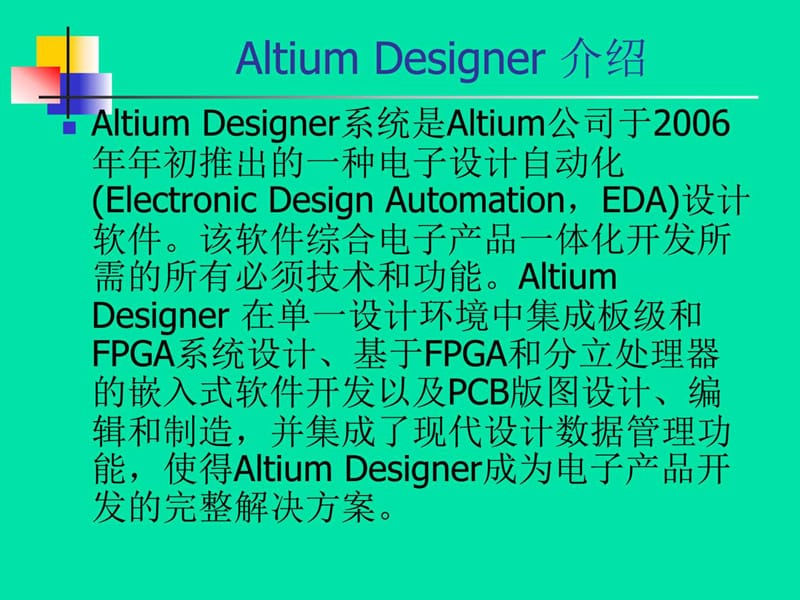 altiumdesigner授课PPT-第1章_计算机软件及应用_IT计算机_专业.ppt_第2页