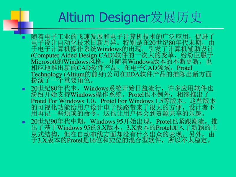 altiumdesigner授课PPT-第1章_计算机软件及应用_IT计算机_专业.ppt_第3页