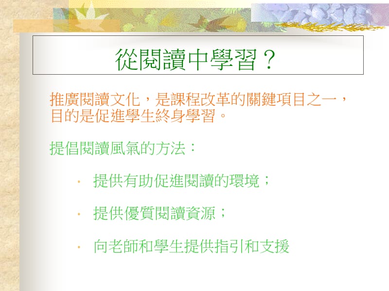 从阅读中学习.ppt_第1页