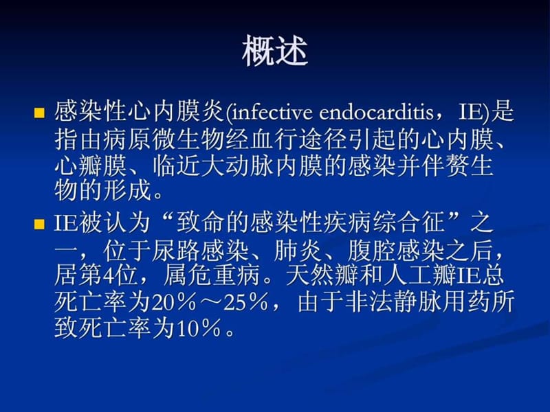 心血管内科_感染性心内膜炎(经典课件)(1).ppt_第2页