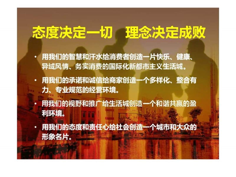 新华南MALL生活城年度商业推广推广总纲.ppt_第2页