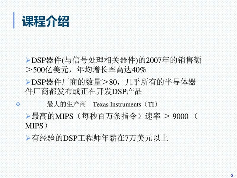 DSP器件及其应用-绪论.ppt_第3页