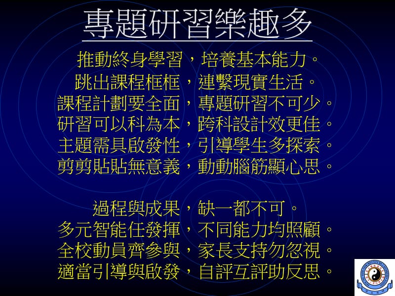 从阅读中学习图书馆如何推行专题研习.ppt_第2页