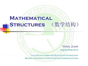 c北京邮电大学计算机学院 离散数学 数学结构 群论 hap.ppt