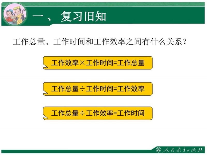 新人教版六年级上数学第三单元分数除法例7工程问题.ppt_第2页