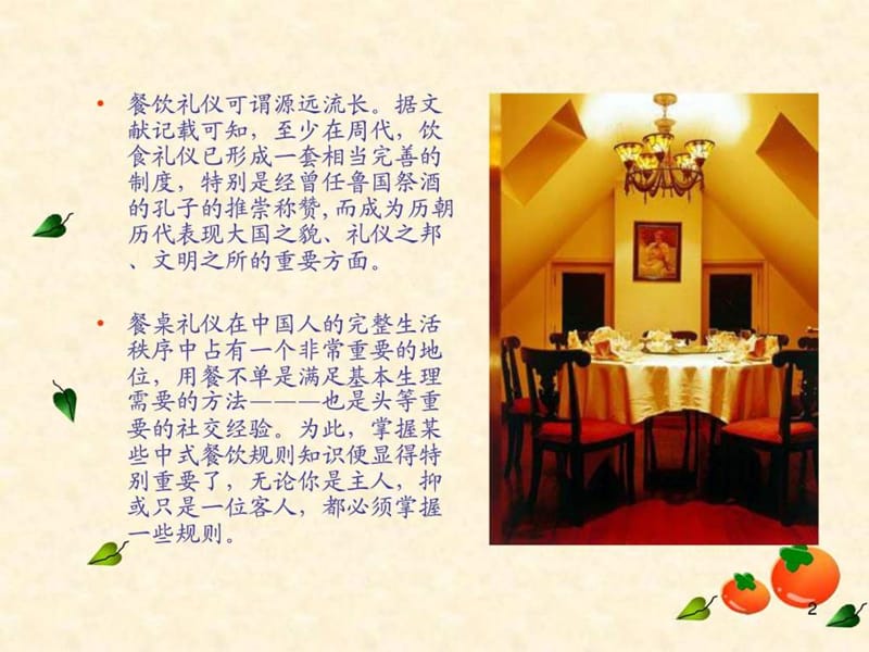 商务礼仪—餐桌上的规则_图文.ppt.ppt_第2页