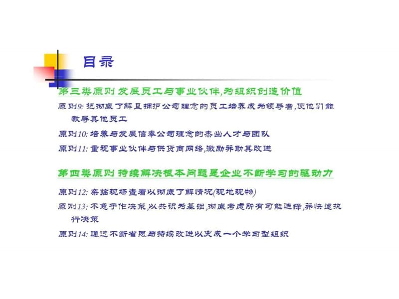 z丰田汽车案例----精益制造的14项管理原则.ppt_第3页