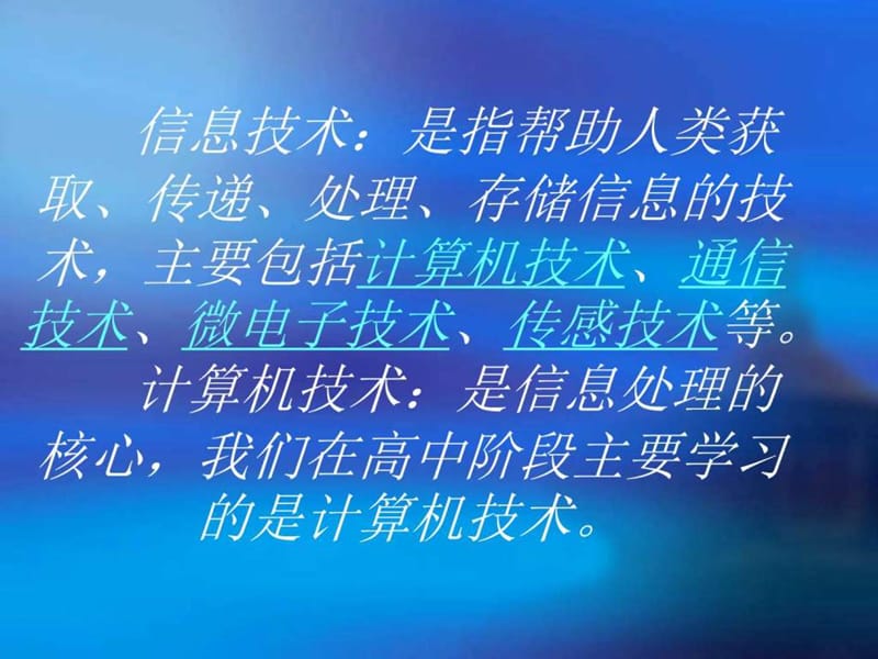 高一信息-技术开学第一课.ppt_第3页