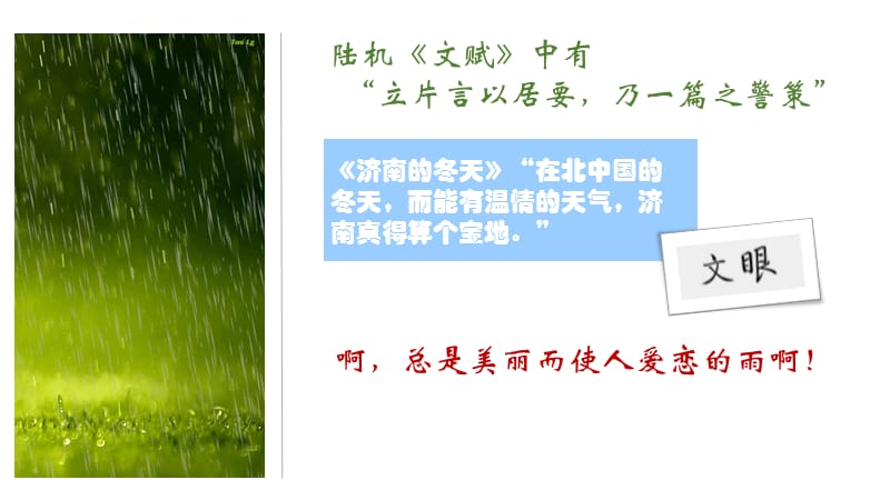 王萌萌：雨的四季.ppt_第2页