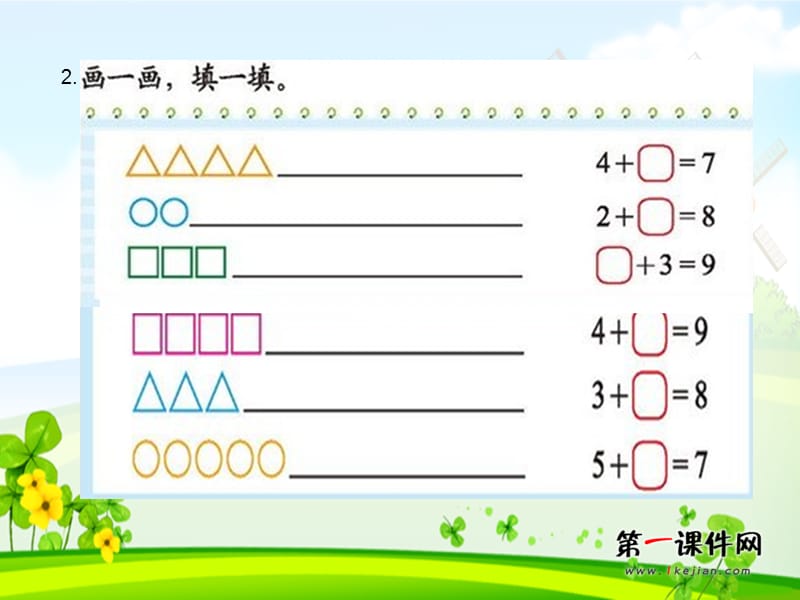 新北师大版做个减法表.ppt_第3页