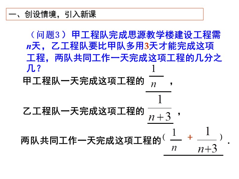 15.2.2_分式的加减(第1课时).ppt_第2页