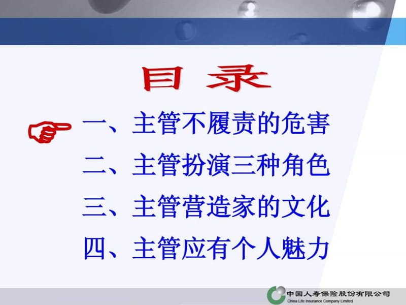 主管履责作为 成就精彩人生.ppt_第2页