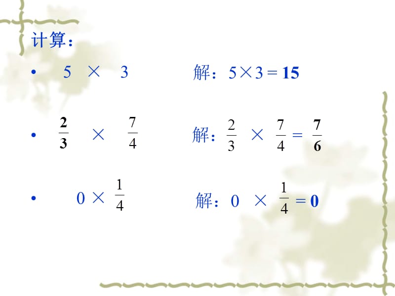 1.4有理数的乘法1 (2).ppt_第2页