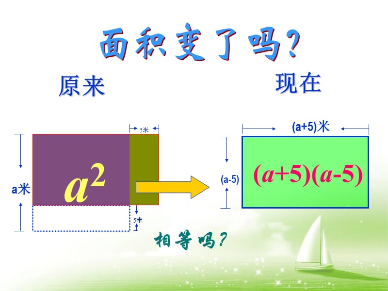 《平方差公式》参考课件2.ppt_第3页